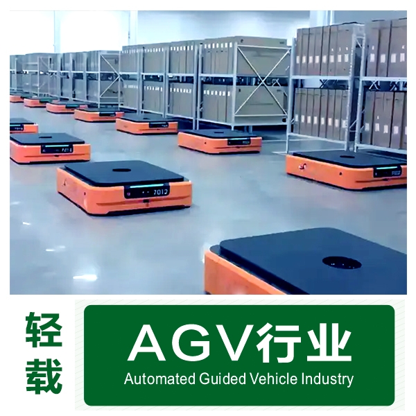 AGV應用案例